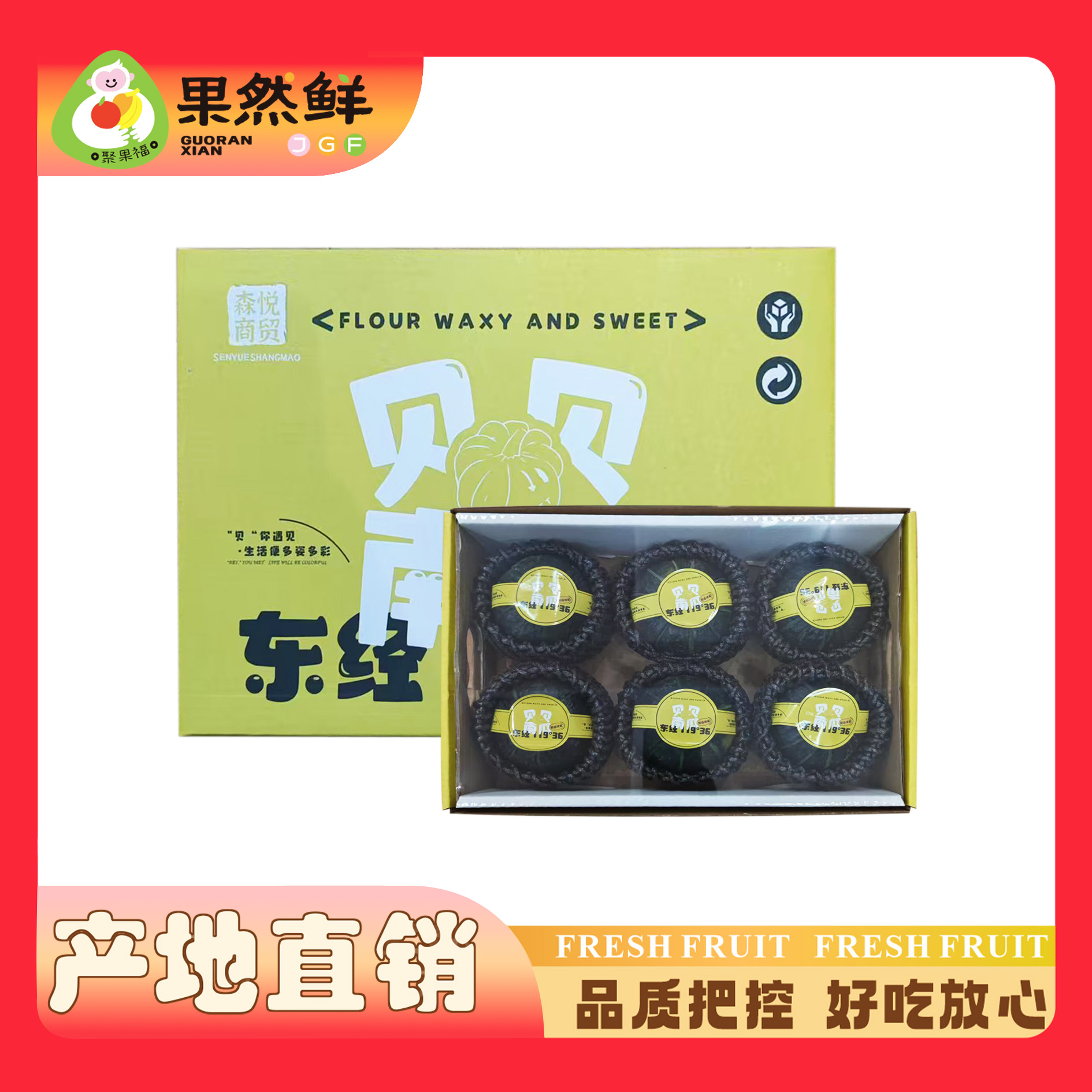 板栗南瓜礼盒装（2.6-3斤）