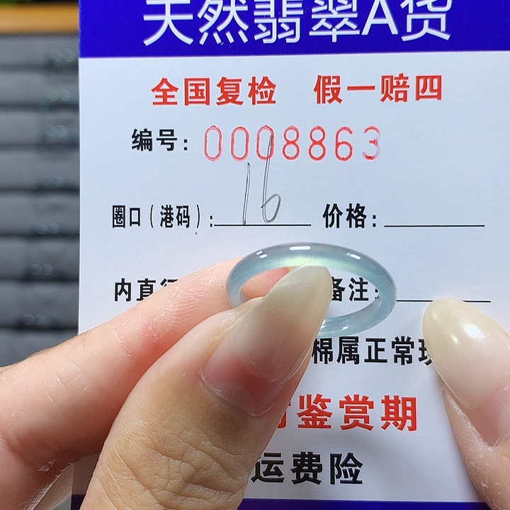 翡翠未镶嵌戒圈8863