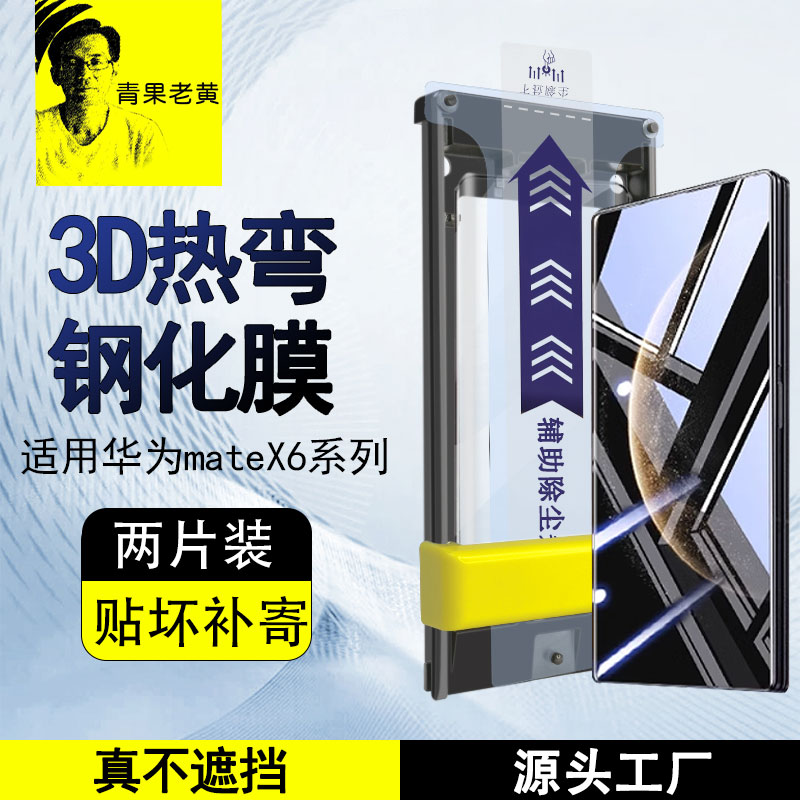 青果老黄适用华为MateX6高清X5全包全胶3d热弯除尘仓曲面钢化膜