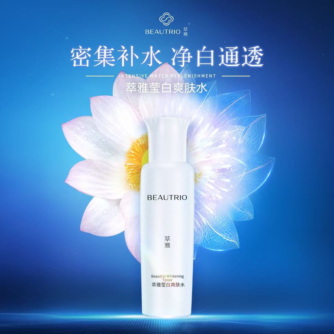 无限极萃雅莹白爽肤水