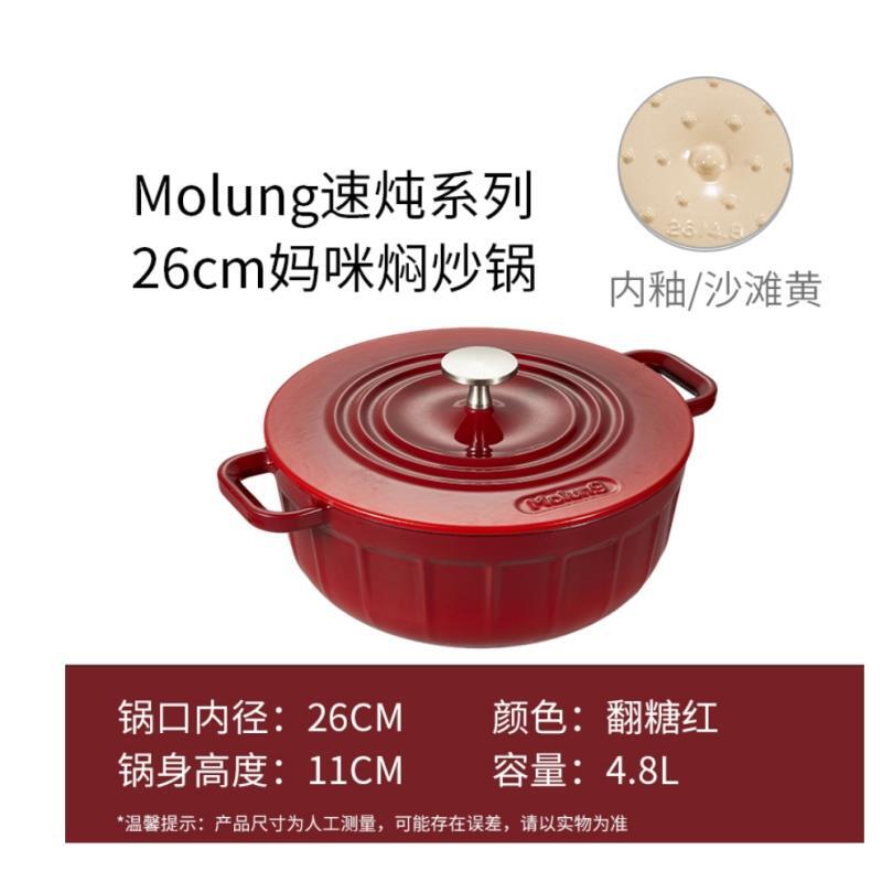 （磊磊专属）（内预）YANZAO/焱造铸铁珐琅锅MOLUNG速炖系列26珐琅锅