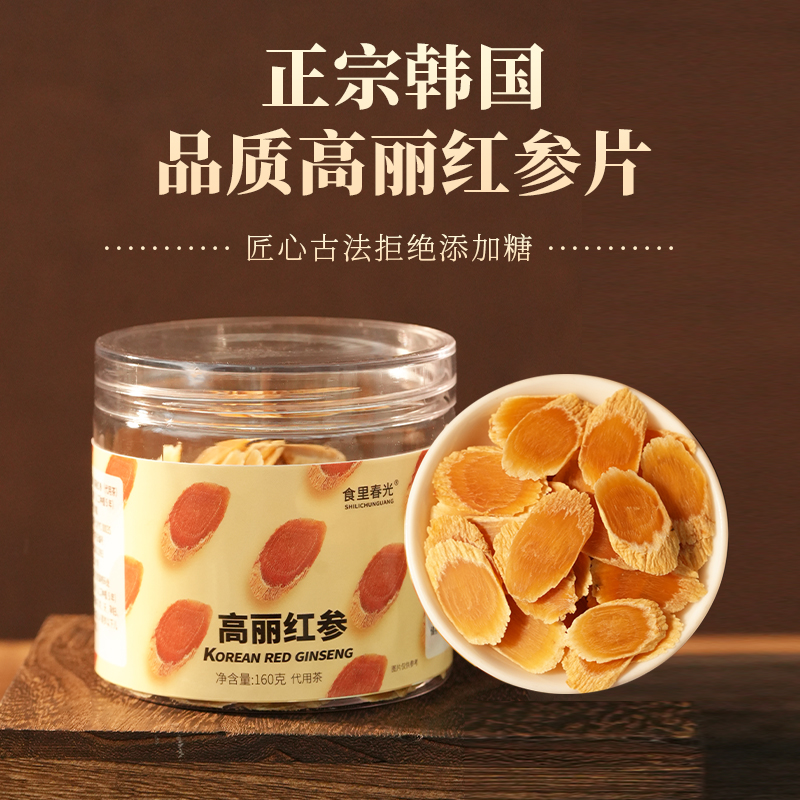 韩国进口高丽红参正宗软质厚切片参味浓郁无糖煲汤煮茶滋补元气