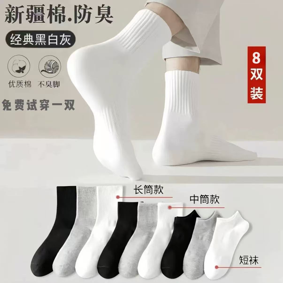 【新疆棉】四季袜男女款短中长筒纯色棉袜吸汗透气防臭白色棉袜加厚