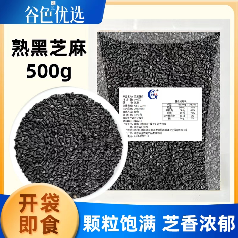 光庆黑芝麻500g袋装黑芝麻寿司撒料即食家用罐厨房炒熟芝麻