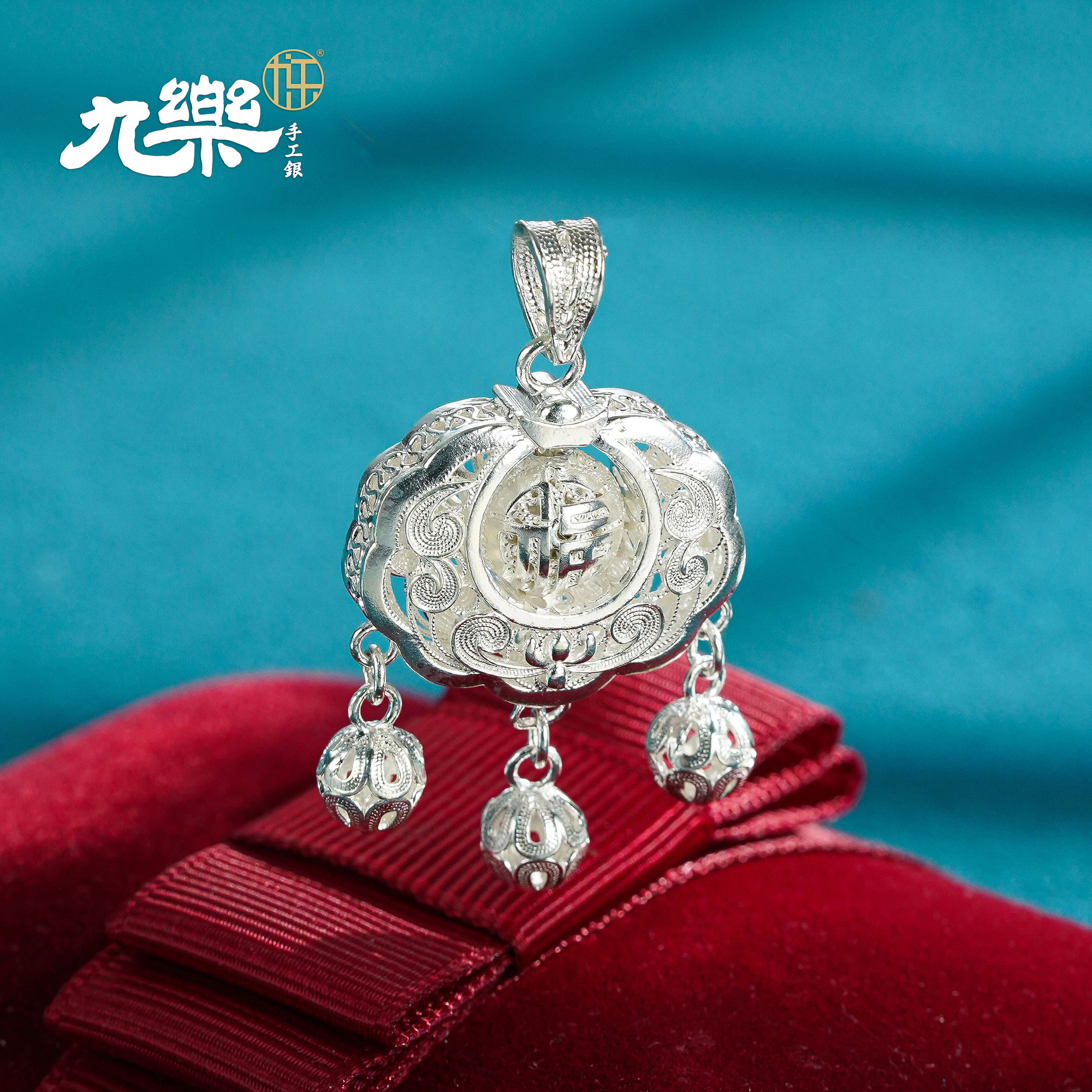 九乐 吊坠足银 6克银色花丝转动福字如意锁吊坠（H）