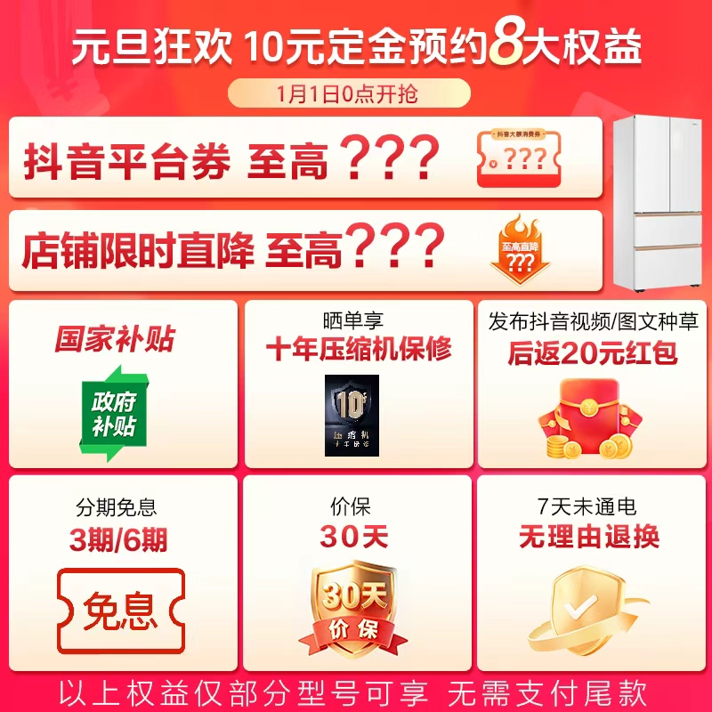 【元旦狂欢】付定金预约海尔冰箱1月1日0点大额会员权益（尾款不付）