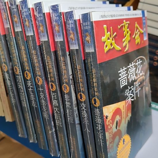 故事会悬念推理系列 一套8本全新正版图书。