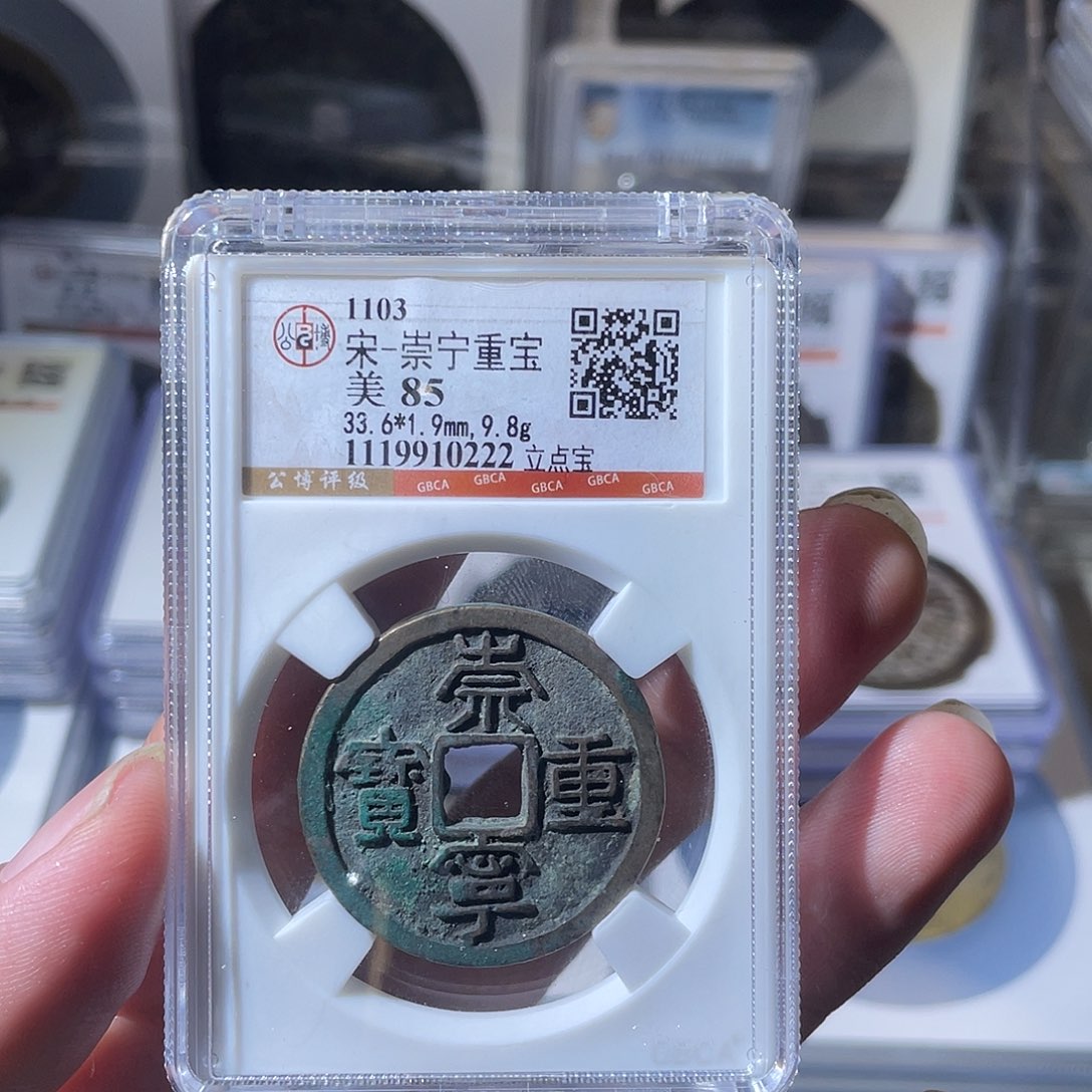 铜CD评级封装盒子币一个0222