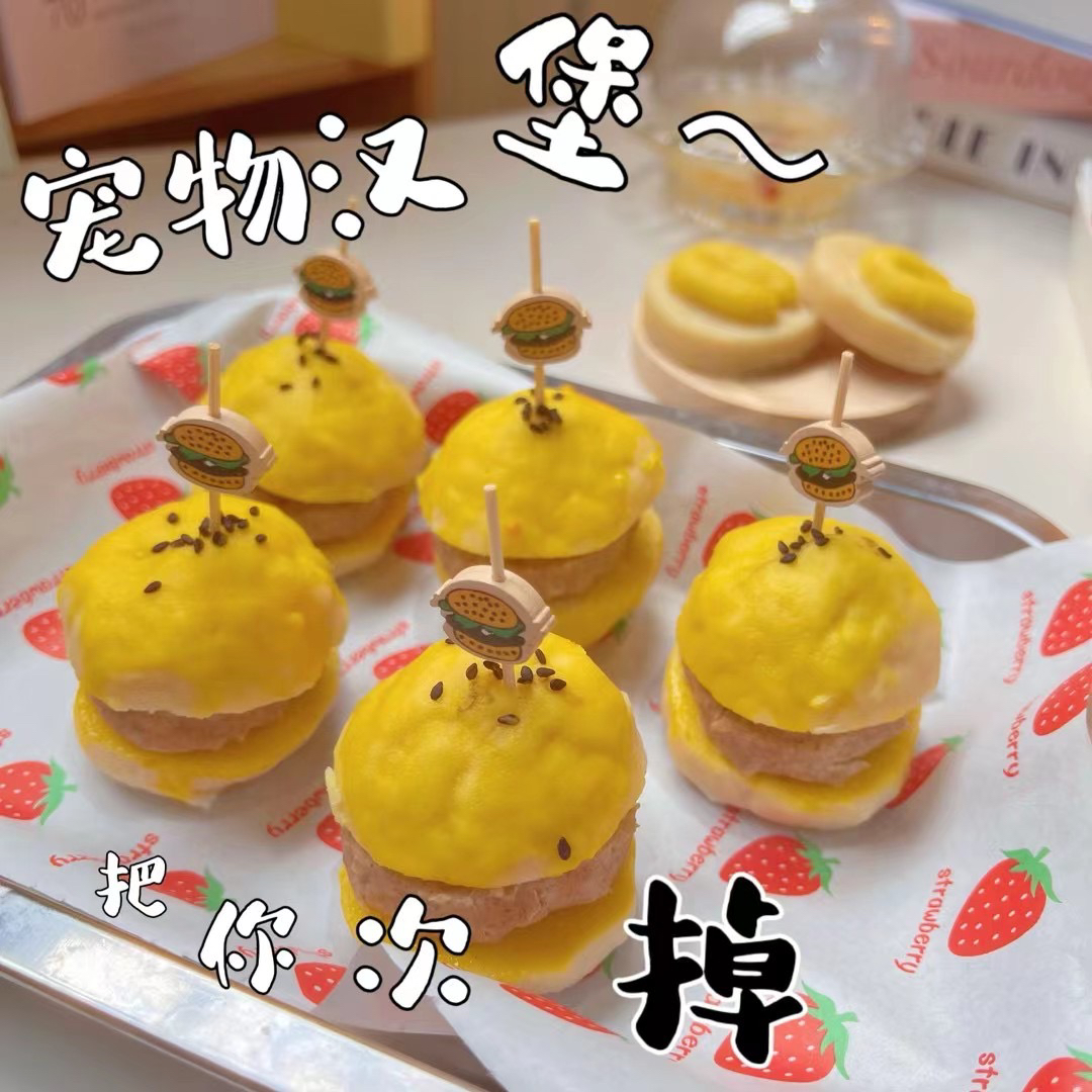 宠物零食可爱汉堡 鸡肉蛋黄鸭胸肉鲜食狗饭 猫狗鼠拌饭训练小奖励