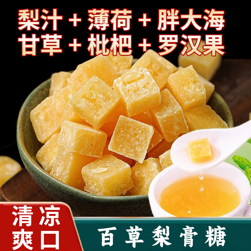 梨膏糖60颗