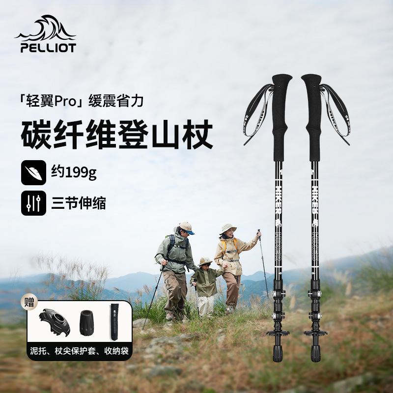 【HIKER】伯希和户外登山杖碳纤维伸缩爬山手杖超轻便携徒步防滑杖