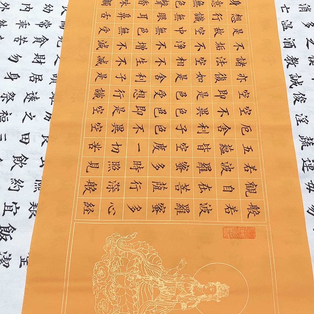 书法宣纸《心经》小楷全文手写四尺对开小楷