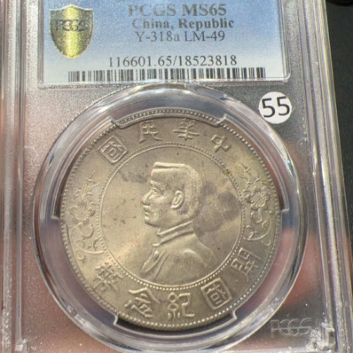 老银元孙小头PCGS3818