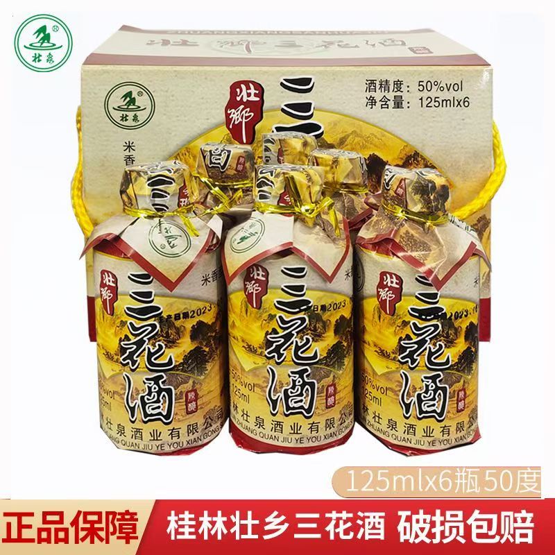 壮泉桂林壮泉壮乡三花酒50度125ml*6瓶礼盒装50%vol