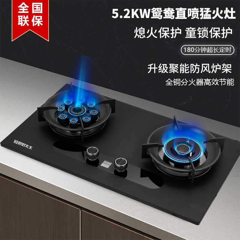 旺厨好太太鸳鸯猛火直喷灶台燃气灶可选天然气液化气猛火灶双灶