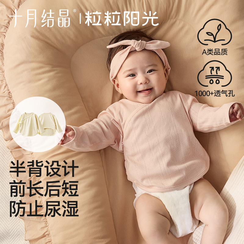 十月结晶【粒粒阳光】新生儿半背衣A类品质净化棉婴儿爬服宝宝哈衣