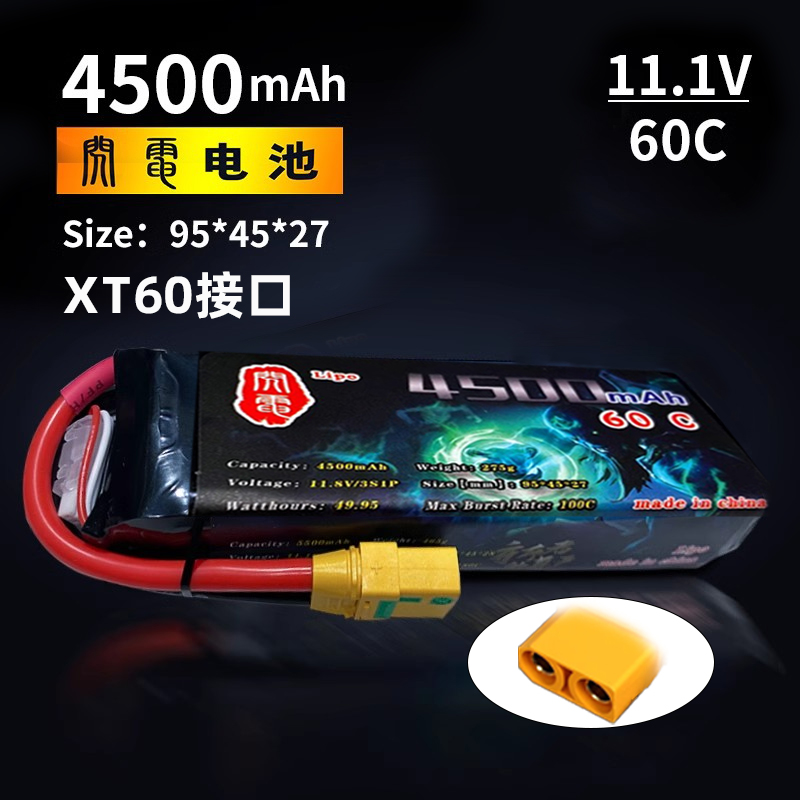 暴力闪电3S电池长续航4500mah 60c模型车XT60美嘉欣通用7303RC车