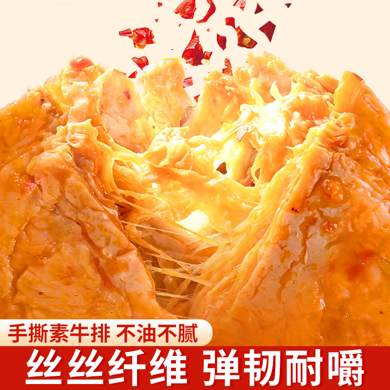 阿泰诗手撕素牛排素肉香辣解馋零食独立小包装即食休闲零食