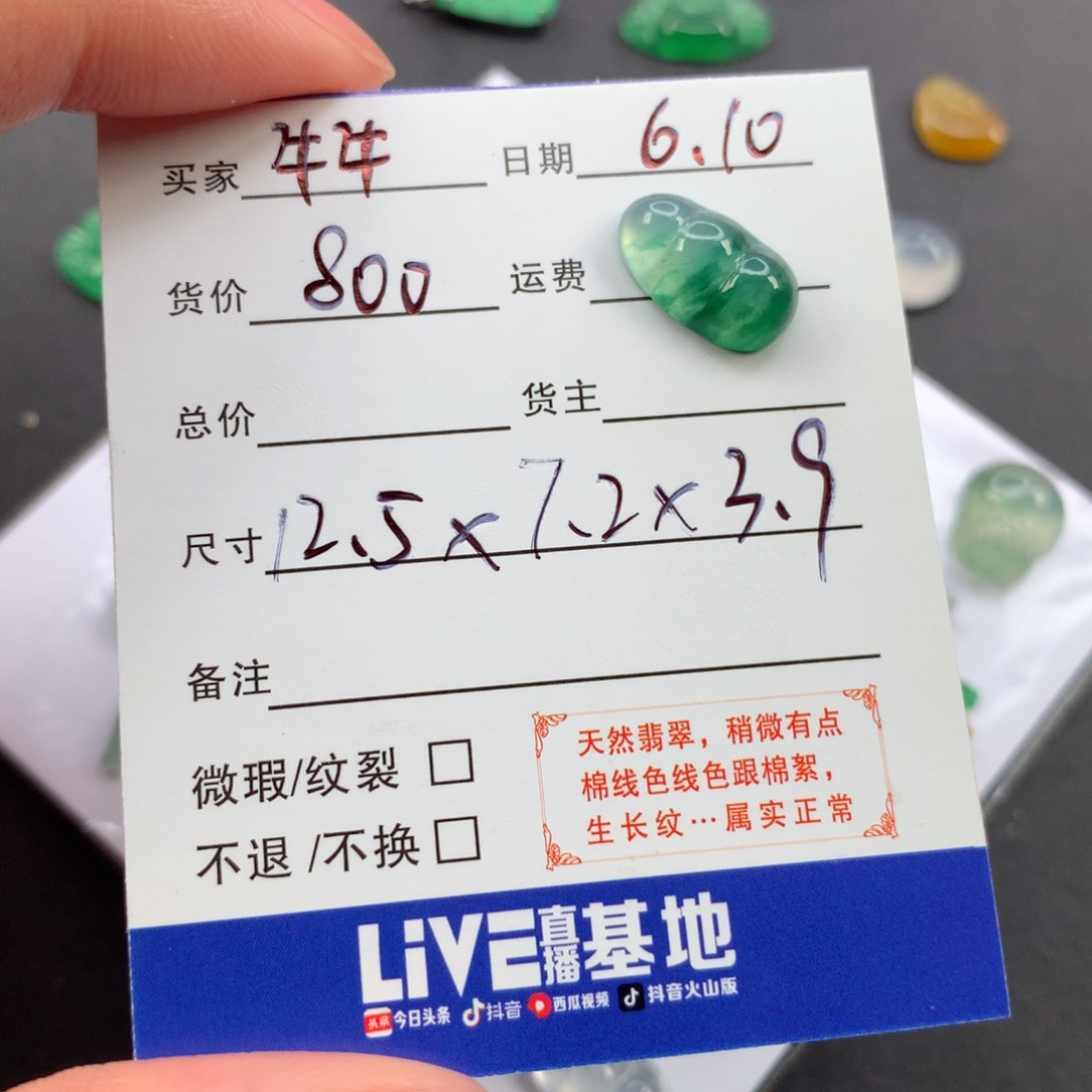 翡翠未镶嵌颈饰牛*福豆