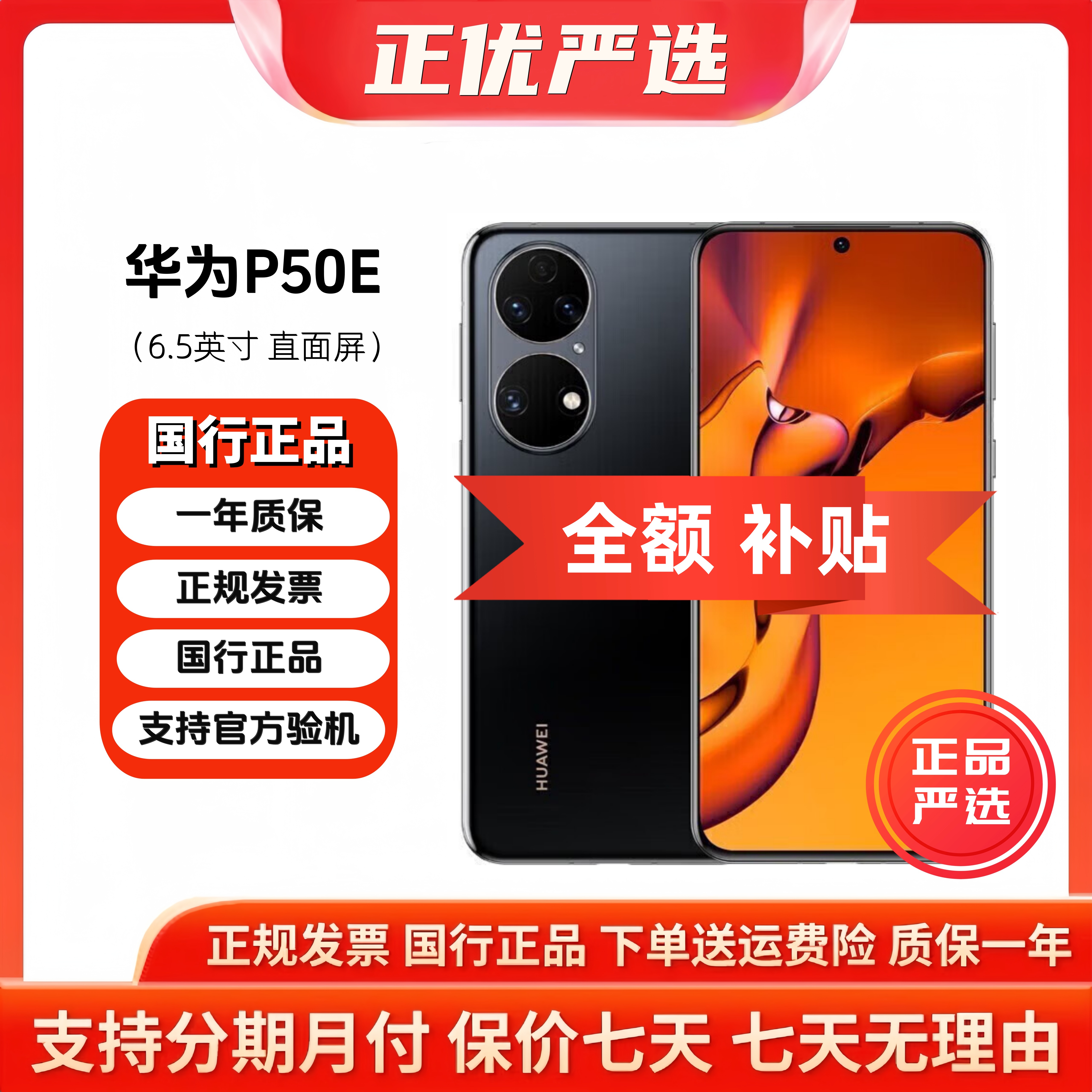 准新品 Huawei/华为 P50E 全网通鸿蒙系统5000万影像严选拍照手机