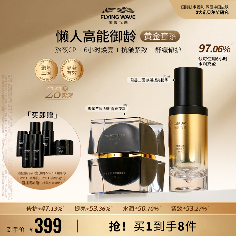 海浪飞白夜修CP精华夜霜玻色因抗皱提拉紧致高保湿提亮舒缓修护