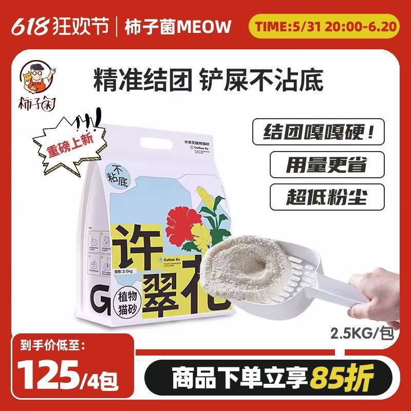 高爷家许翠花猫砂植物豆腐除臭无尘结团好包邮斤好用2025新品上新