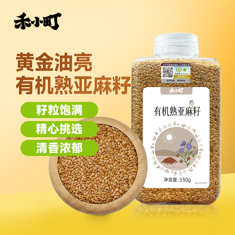 禾小町有机熟亚麻籽内蒙古黄金籽2025瓶装五谷杂粮膳食餐粗粮