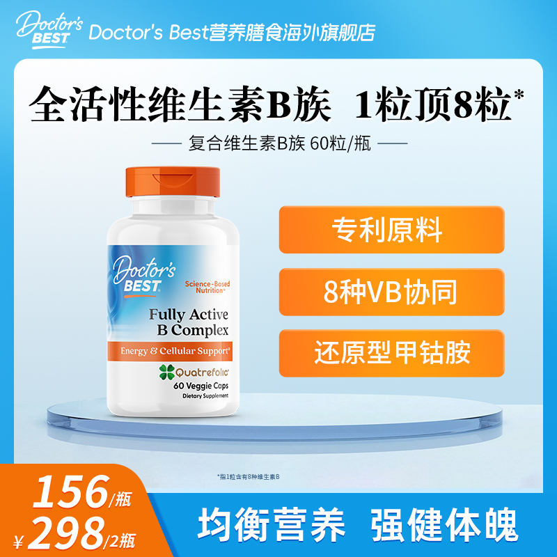 Doctor's Best多特倍斯复合维生素B族60粒