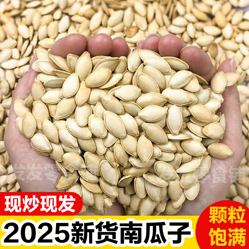 【今年新货】纸皮南瓜子大颗粒原味椒盐味熟南瓜子新货坚果炒货零食