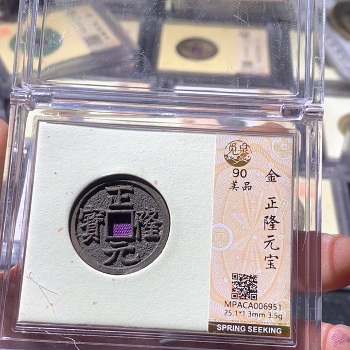 铜觅泉评级古钱币一枚 周浩
