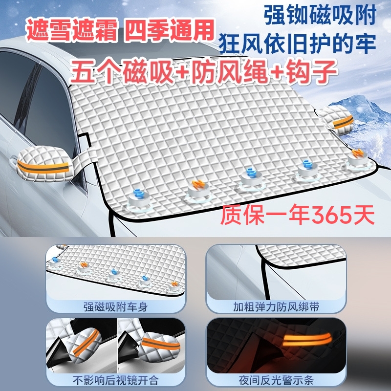 (工厂直发）汽车用遮雪挡冬季前挡风玻璃防冻罩加厚防雪防霜盖布