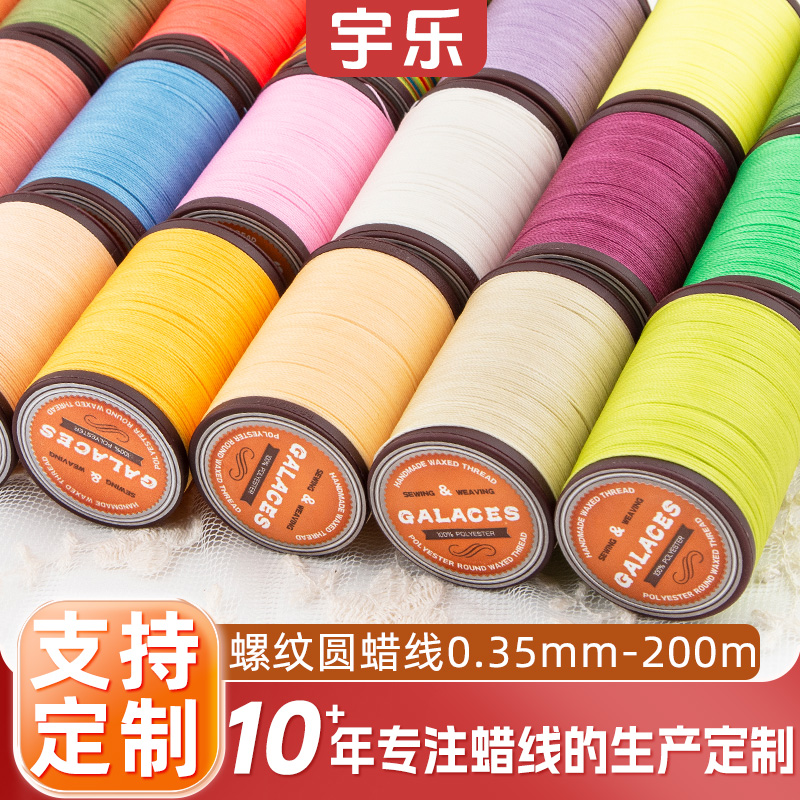 宇乐0.35MM手工DIY编织圆蜡线手缝皮具蜡线皮革不散股缝纫圆蜡线