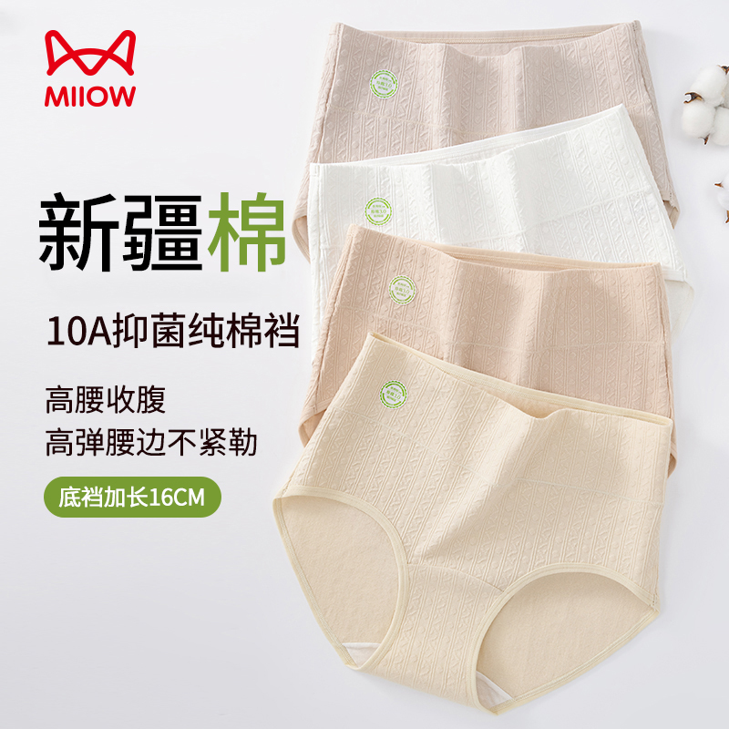 猫人正品新疆棉内裤女士大码高腰加长底裆10A抑菌透气大码三角裤