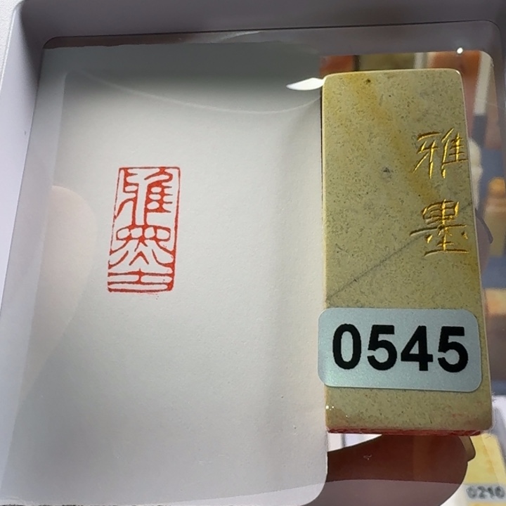 寿山石印石雅墨1*2