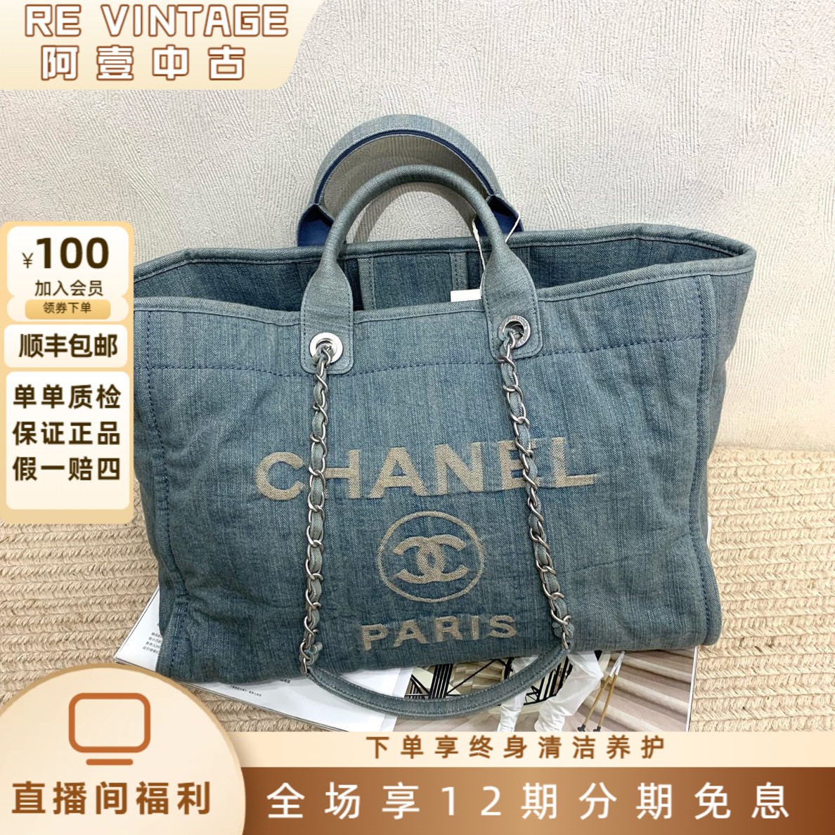 99新 Chanel/香奈儿 23S 浅蓝丹宁牛仔银扣沙滩包