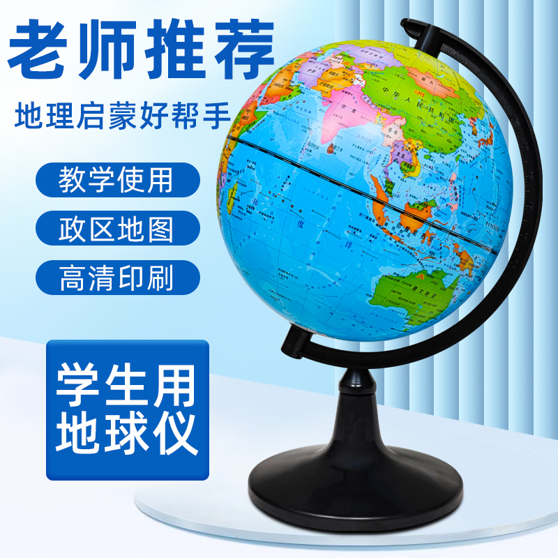 炫极星地球仪17厘米大号ar智能初中高中学生高级高端礼物地理学习