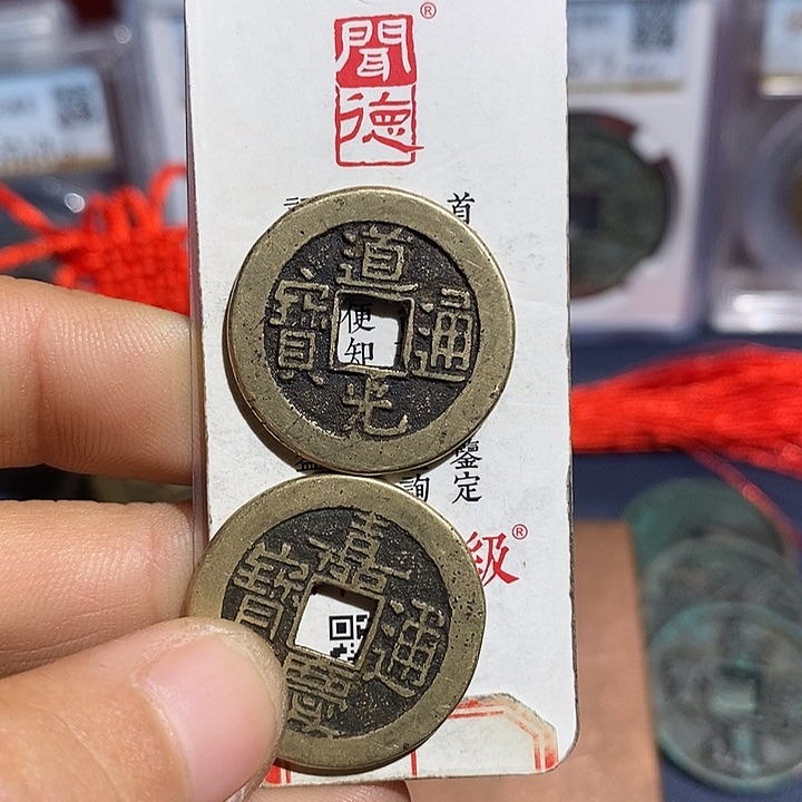 二妹甄选嘉庆小平➕道光小平2枚LB