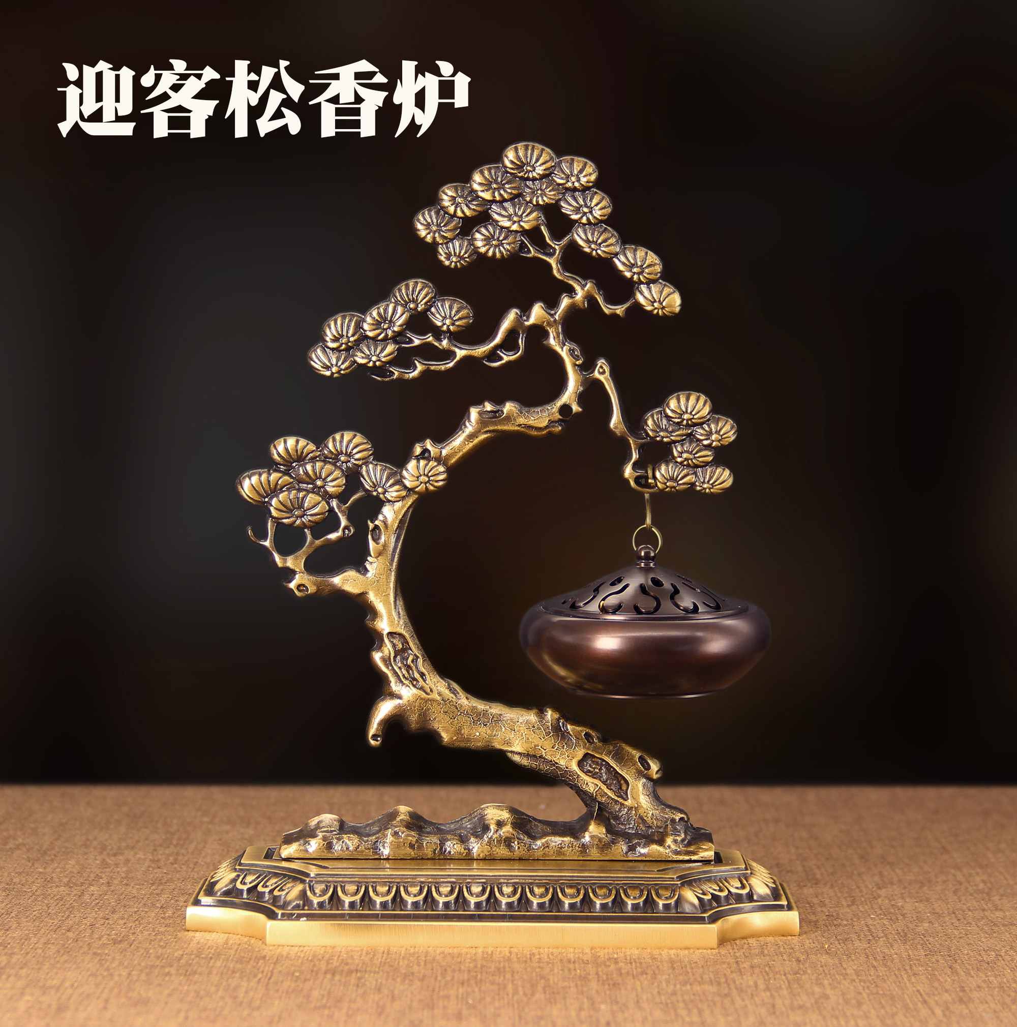 纯黄铜《迎客松香炉》熏香炉茶室悬挂吊炉檀香沉高档豪华香炉送礼