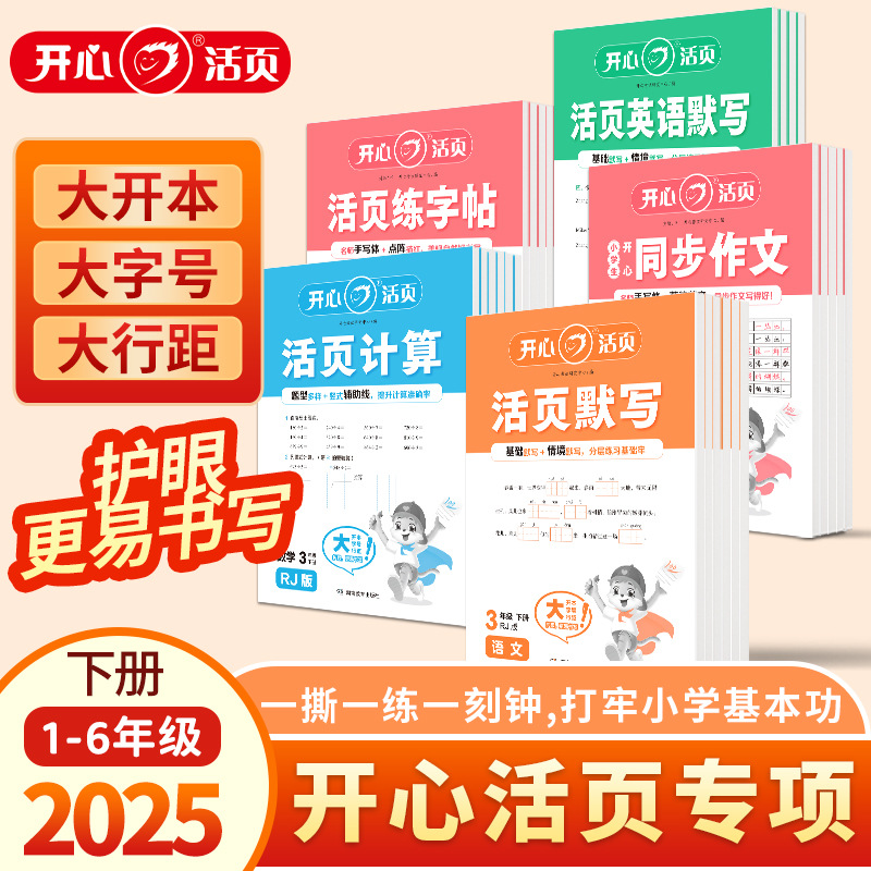 2025小学活页专项训练语文英语默写数学计算单元活页测试卷练习题