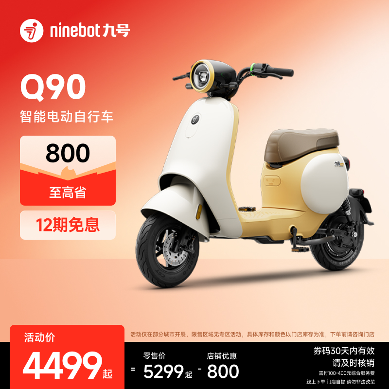 【自动发码自提】Ninebot九号电动Q90锂电池智能电动自行车电瓶车