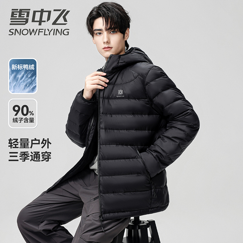雪中飞轻薄羽绒服男女同款2025新款连帽秋羽绒内胆保暖时尚外套