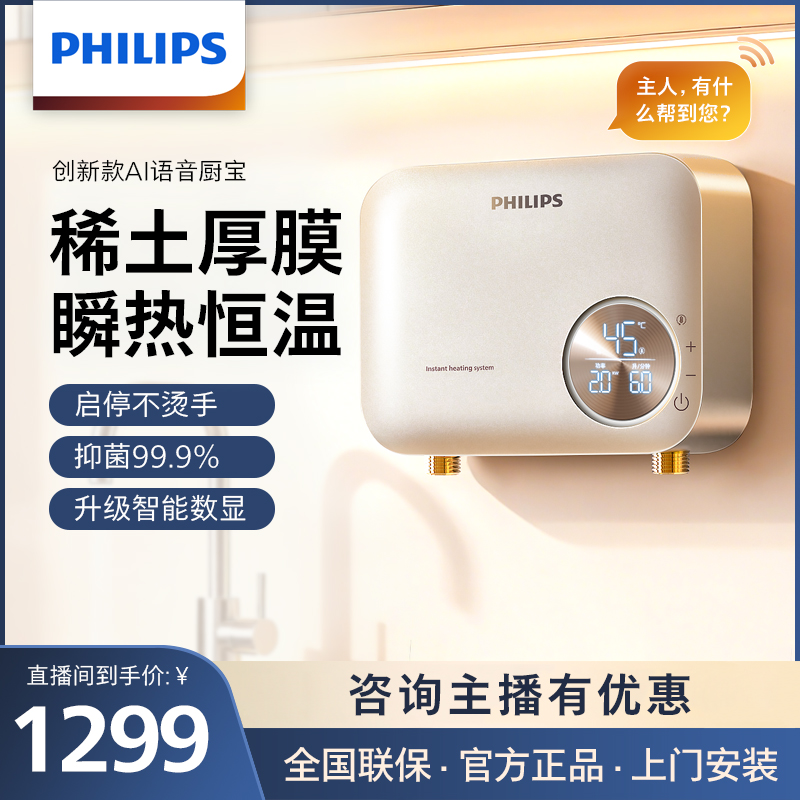 Philips/飞利浦智能声控即热式小厨宝2314磁化活水家用恒温热水
