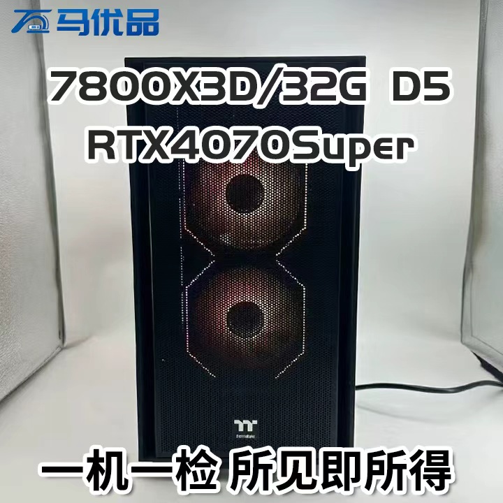95新  【万马优品】7800X3D/32G D5/RTX4070Super组装电脑台式主机