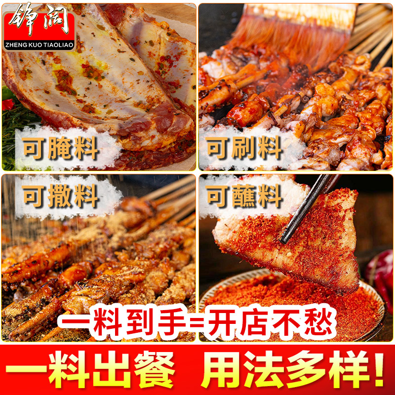 烤肉料蘸料川味蘸料烧烤调料烤肉蘸料火锅干碟辣椒面香辣烧烤撒料