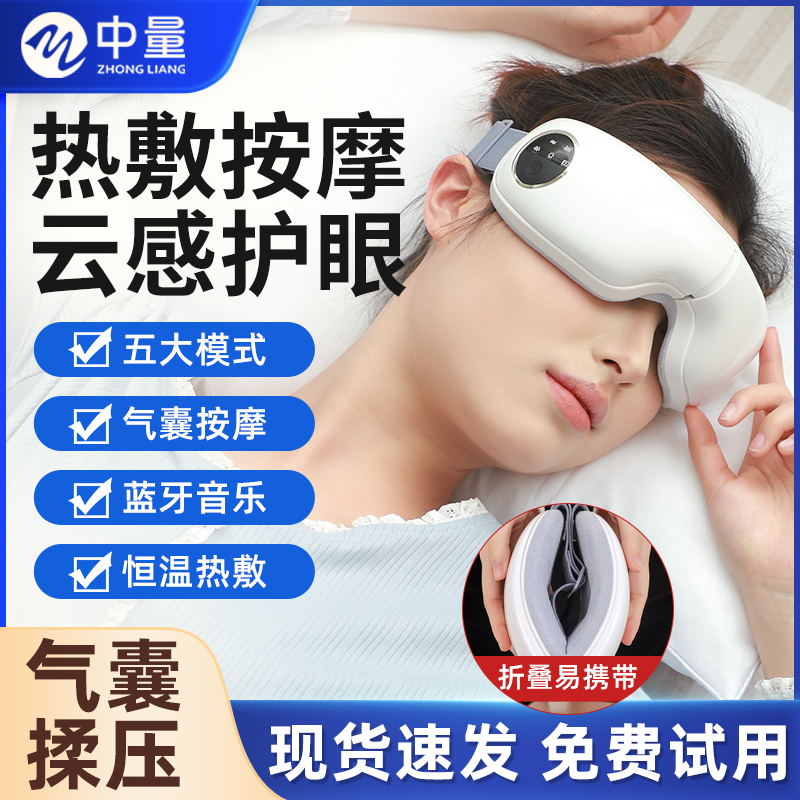 眼部按摩仪缓解眼疲劳气囊式按摩眼罩按摩热敷智能护眼仪按摩器