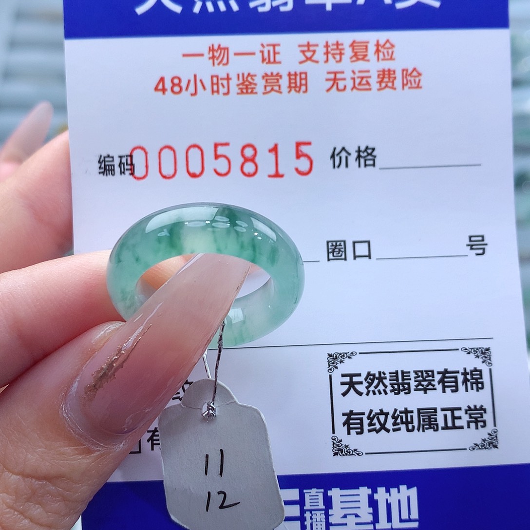 翡翠戒指未镶嵌天然
