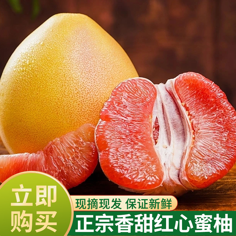 四川三红蜜柚新鲜采摘皮薄肉厚多汁应季水果