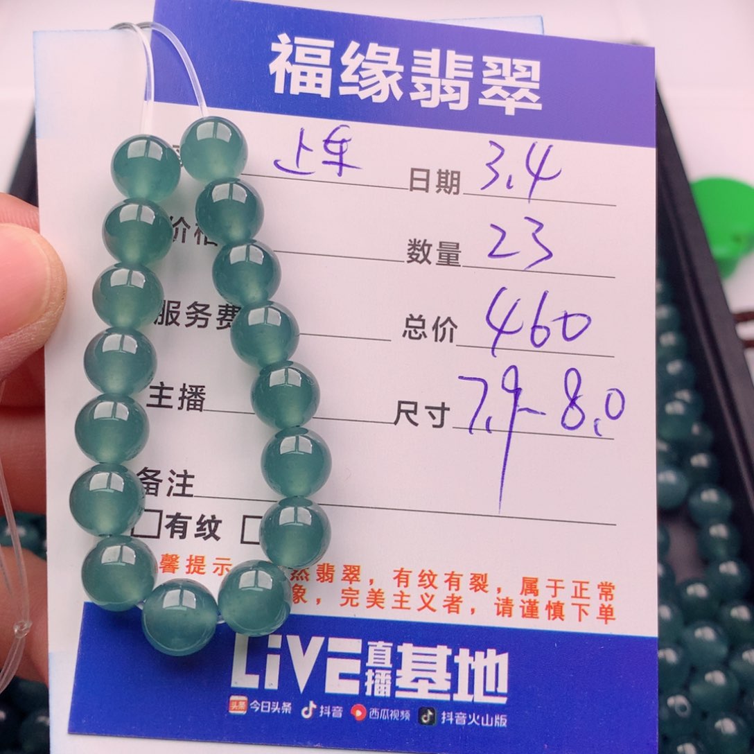 翡翠手链未镶嵌多样性23