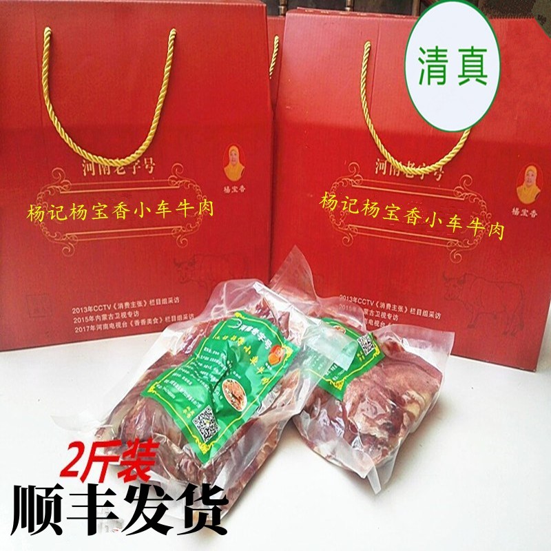 二斤装清真现切杨记小车牛肉河南博爱特产垛子牛肉顺丰 开袋即食