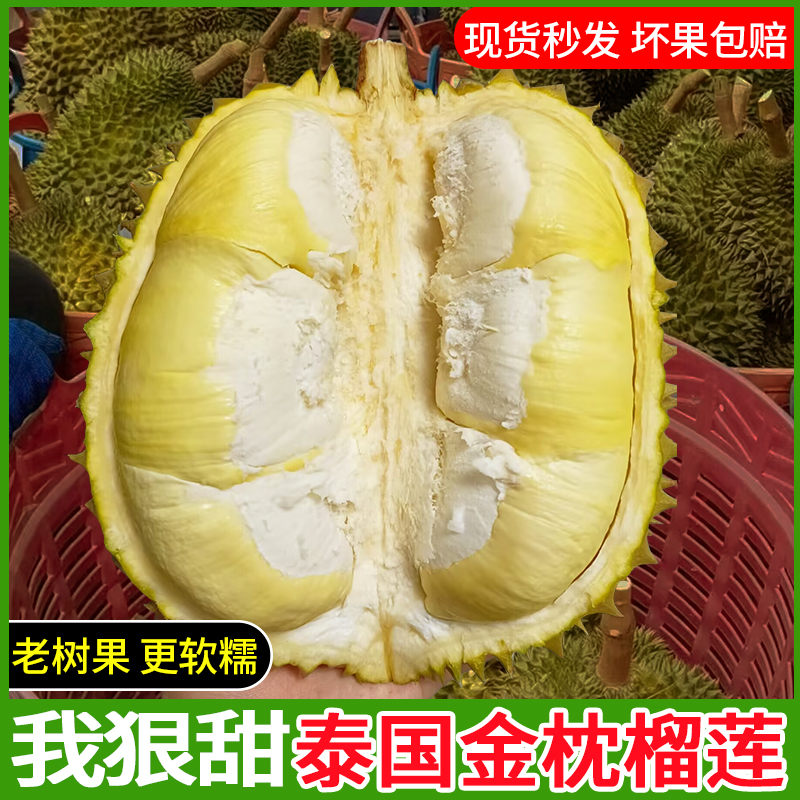次日达泰国进口金枕头榴莲A级鲜榴莲/新鲜榴莲/新鲜字样2斤-7斤同城跨城核小榴莲同城送金枕泰国东部